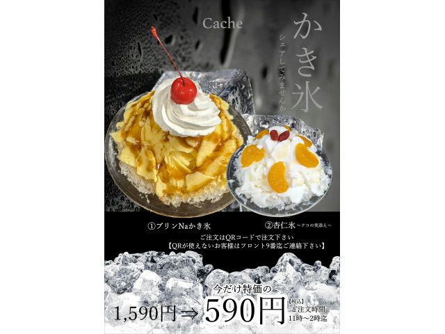 夏にぴったりのかき氷始めました！是非ご賞味下さいませ