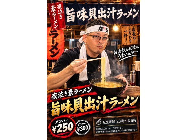 夜泣きラーメン！「お酒飲んだ後にうまいんや～」〆の一杯にカーシュに立ち寄ってみませんか？お待ちしております