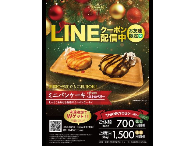 12月のLINEクーポン