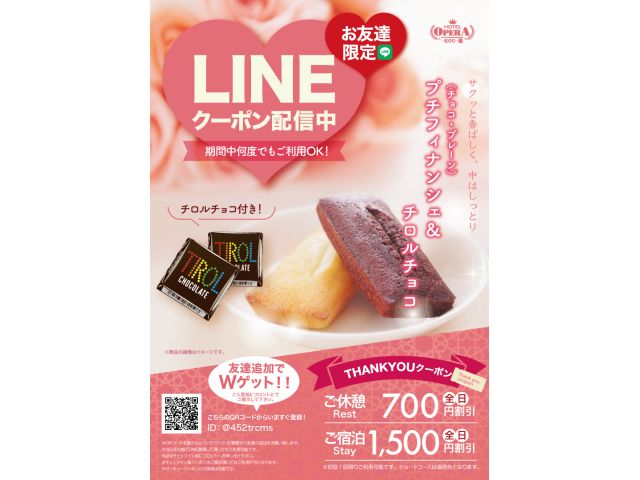 1月のLINEクーポン