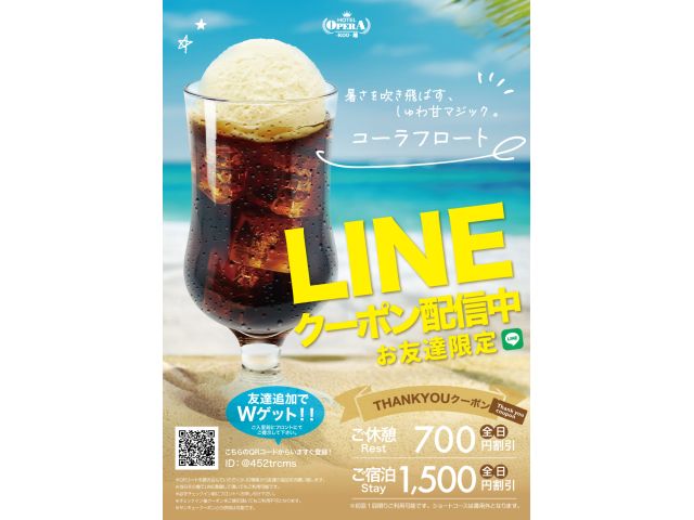 7月のLINEクーポン