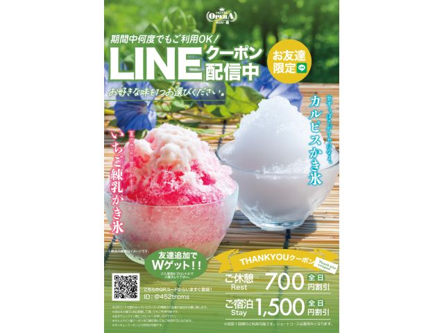 8月のLINEクーポン