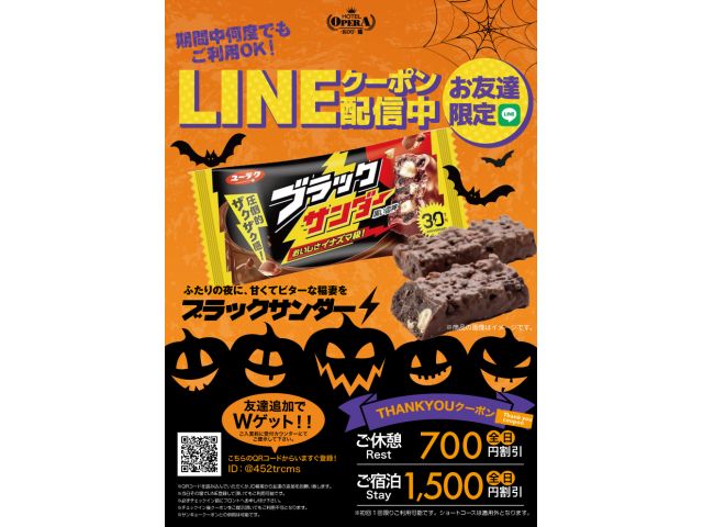 10月のLINEクーポン