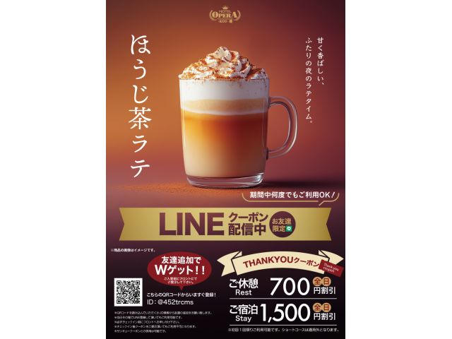 11月のLINEクーポン