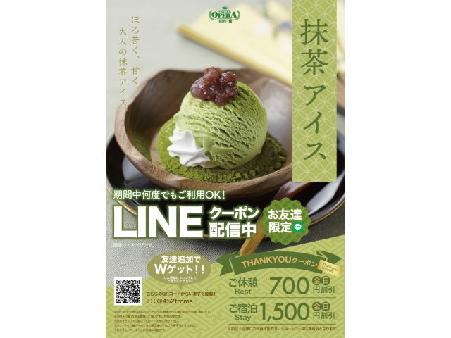 1月のLINEクーポン