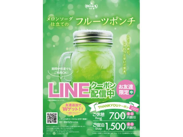 4月のLINEクーポン