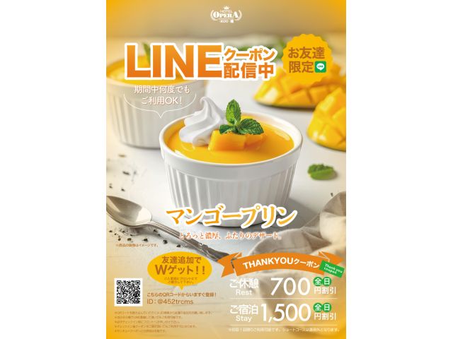 4月のLINEクーポン