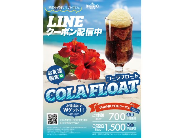 7月のLINEクーポン