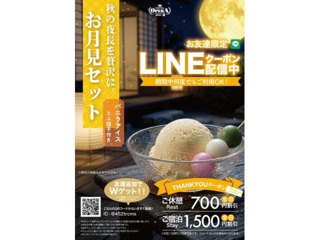 9月のLINEクーポン
