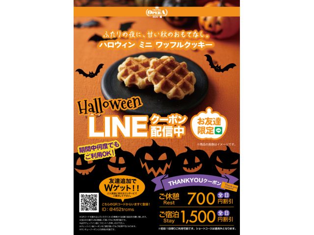 10月のLINEクーポン