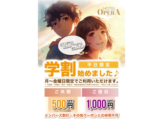 平日限定“学割”始めました♪専門学生・大学生・大学院生のお客様に耳寄り情報☆平日限定で“学割”始めま...
