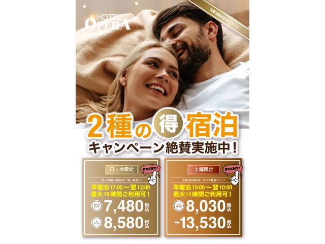 お得な宿泊キャンペーン！2種の得宿泊キャンペーン絶賛実施中！①月～木曜日の宿泊は“均一料金”♪＜日〜...