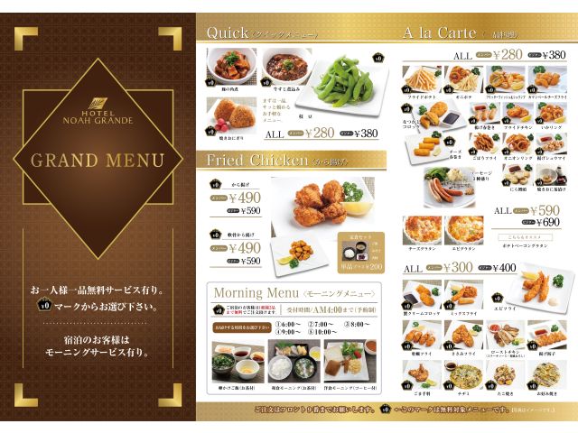 グランドメニュー
