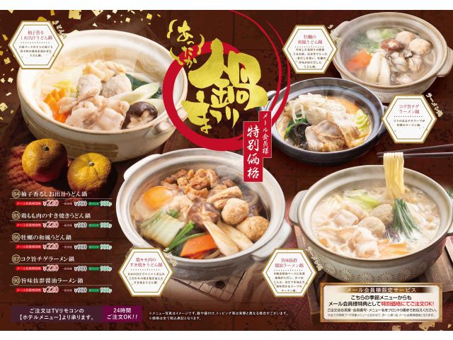 冬の期間限定シーズンメニューが始まりました♪