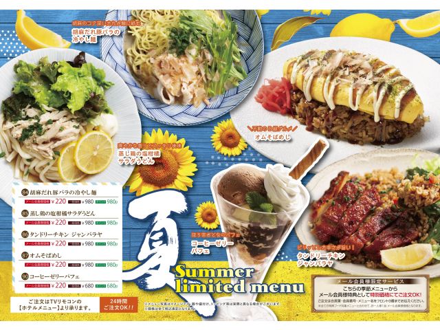 6月22日～、夏の期間限定メニューのご提供開始いたします！