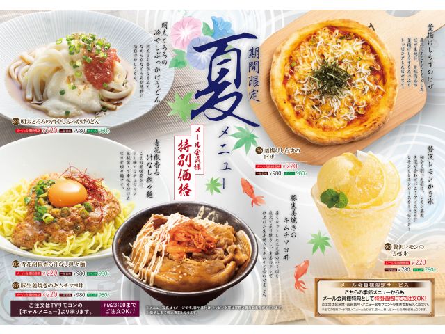 【期間限定】夏のシーズンメニューやってます☆