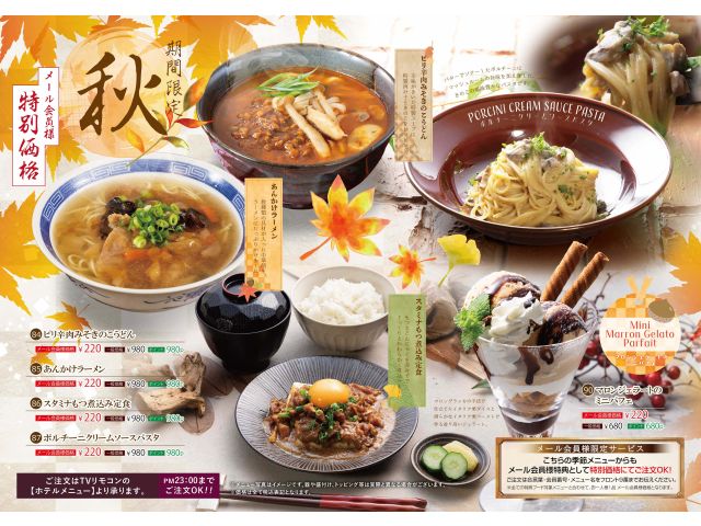 【期間限定】秋のシーズンメニューやってます☆