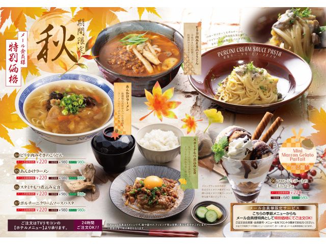 【期間限定】秋のシーズンメニューやってます☆