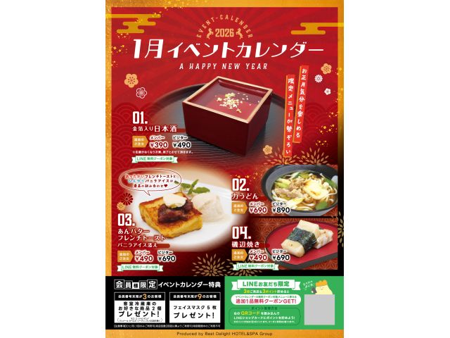 【イベント】1月イベントカレンダー