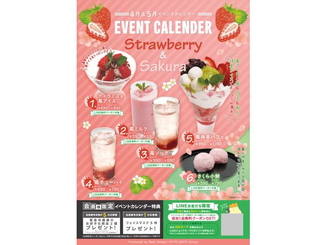 【イベント】4・5月イベントカレンダー