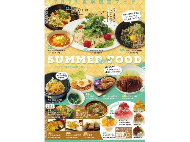 【季節限定】夏季限定フード