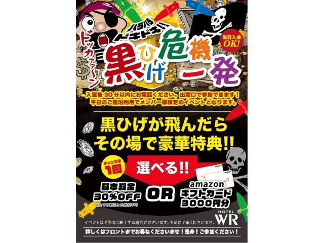 メンバー様宿泊利用限定！