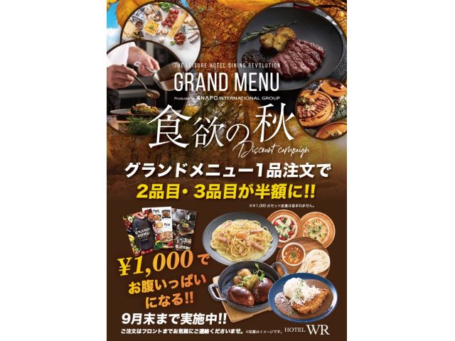 秋のフードイベント♪