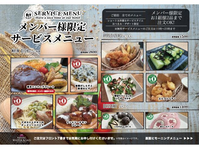 ☆ウェルカムサービスメニューリニューアル☆メンバー様限定のサービスメニューをリニューアルしました。
