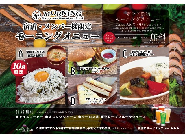 ☆モーニングメニューリニューアル☆宿泊メンバー様限定のモーニングメニューをリニューアル！是非ご利用く...