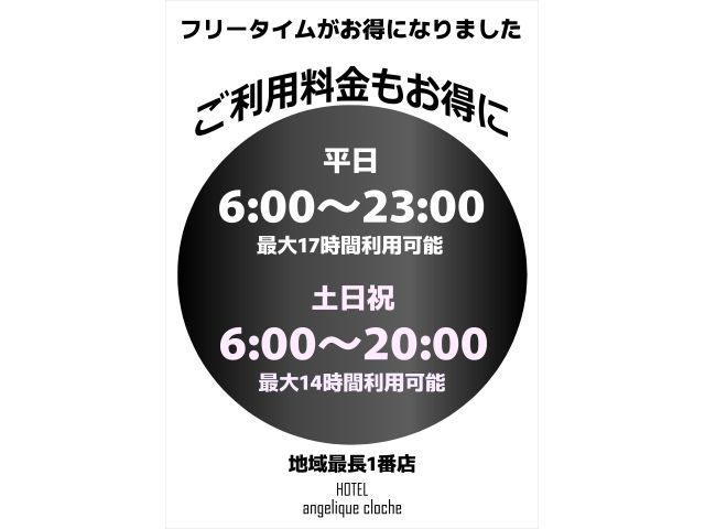 全日ロングタイムのお時間がお得になりました！クロムキャストも全室完備しておりますので大画面TVでYo...
