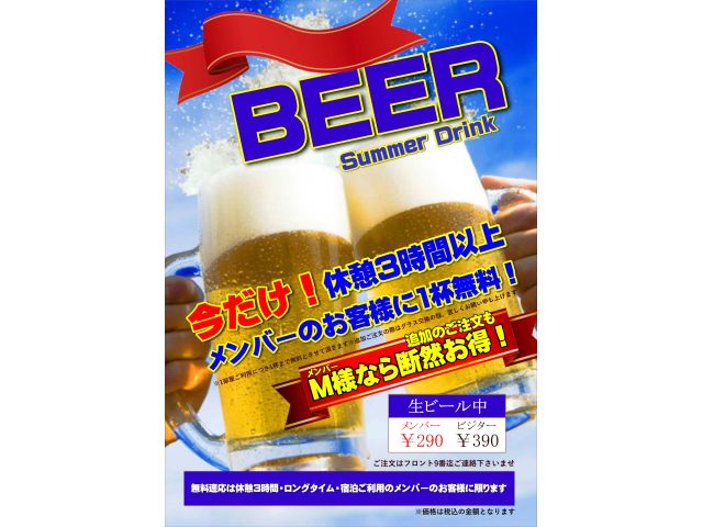 生ビールを今だけ！3時間以上ご利用のメンバー様に1杯無料提供中！