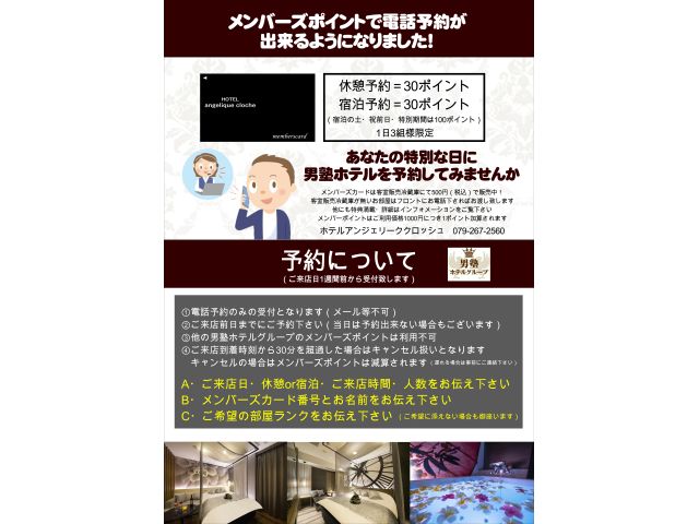 メンバーポイントでお得に電話予約が可能になりました
