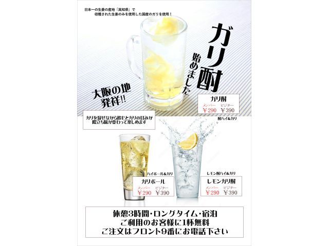 大阪心斎橋発祥と言われておりますガリチューを販売開始しました是非ご利用下さいませ