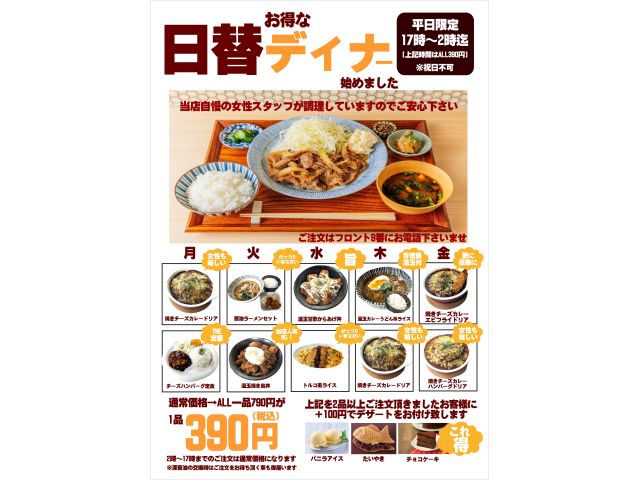 日替わりディナー始めました！夜ご飯はアンジェリークで！