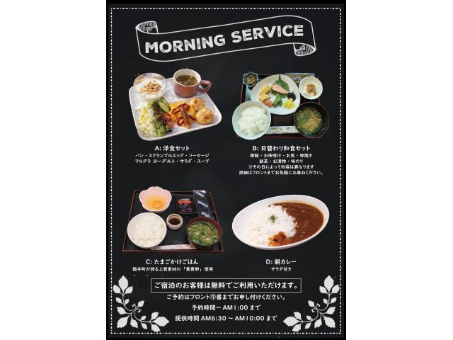 ご宿泊のお客様は無料で朝食をご利用いただけます。