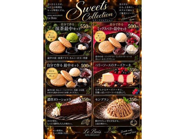 秋の新作スイーツ、はじめました