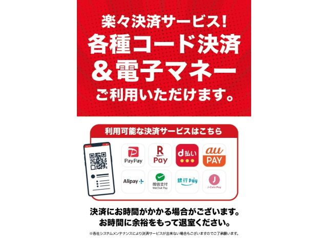 QR決済対応！！