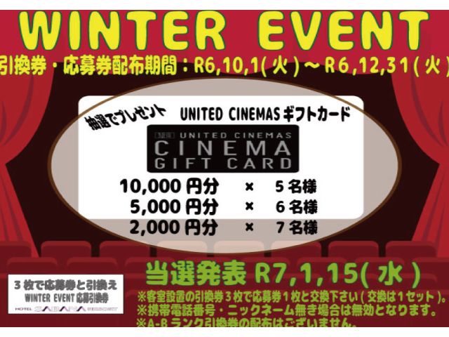 WINTEREVENT開催！客室POPご覧下さい！