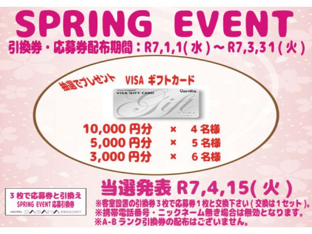 SUPRINGEVENT開催！客室POPご覧下さい！