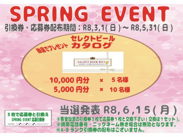 SPRIINGEVENT開催中！