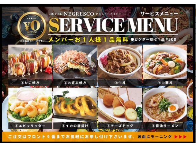 メンバー様お一人様１品無料