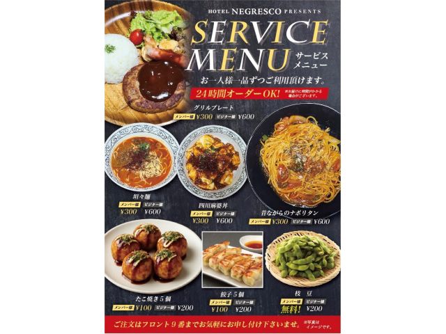 2026年１月よりサービスメニューがリニューアル!!