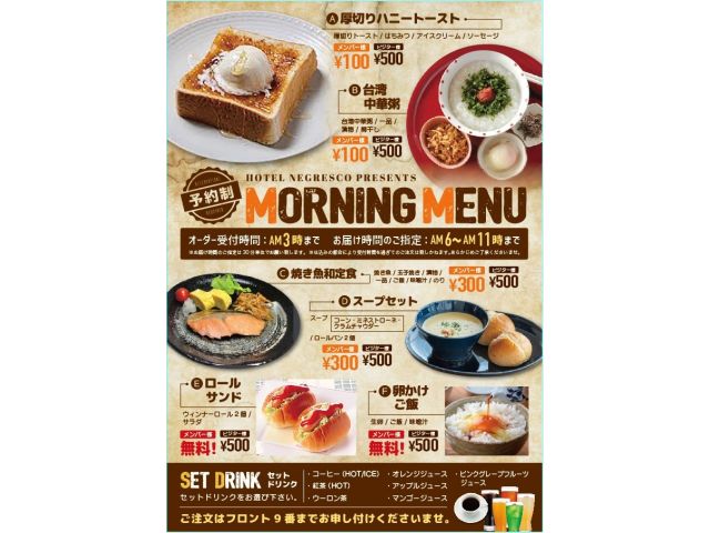 2026年１月よりモーニングメニューが変わります♡