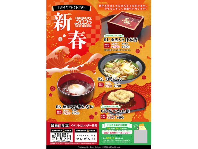 【イベント】1月イベントカレンダー