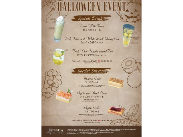 「HALLOWEENEVENT」開催中！！