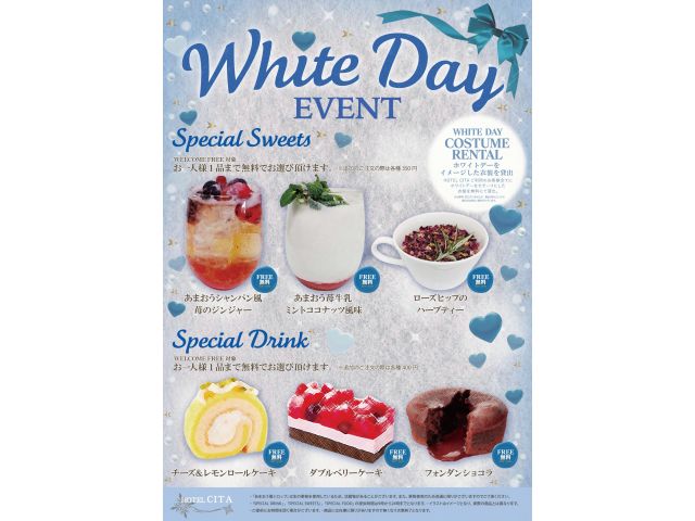 『WhiteDayEVEN』開催予定
