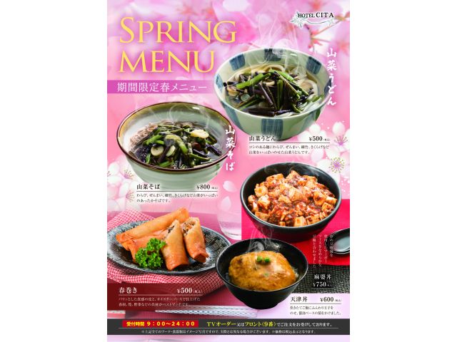 『SPRINGMENU』開催予定