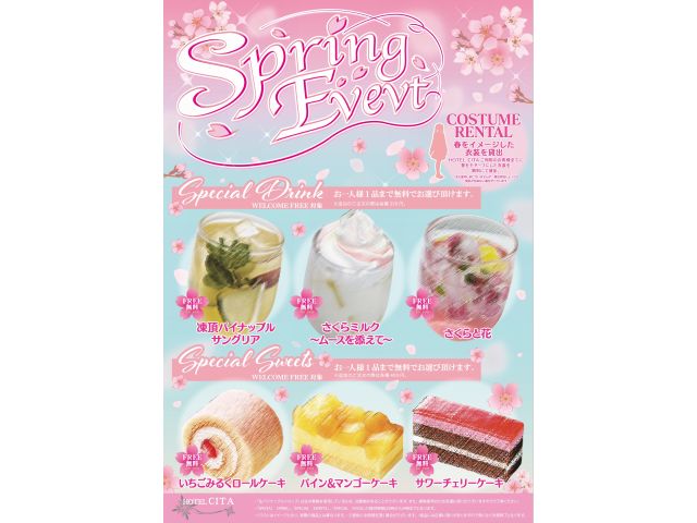 4月1日９時から『SpringEvent』開催予定！！CITAオリジナルドリンクご用意してお待ちして...