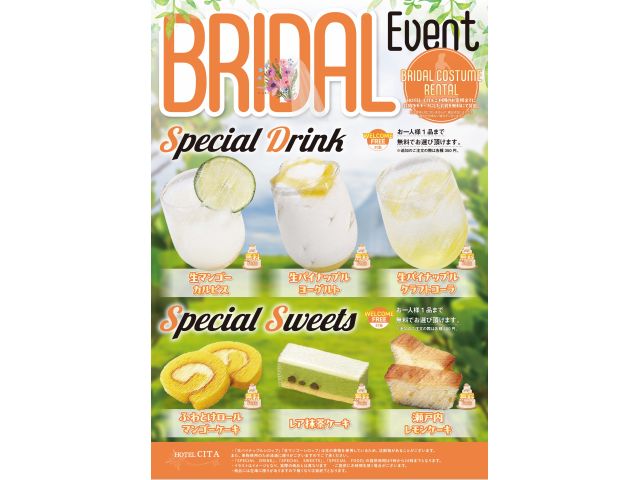 『BRIDALEvent』開催中!!CITAオリジナルドリンク、ご用意してお待ちしております。