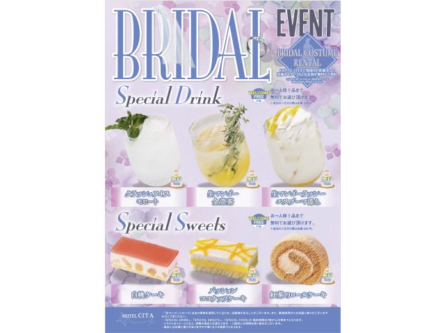『BRIDALEVENT』開催中でございます。CITAオリジナルドリンク、ご用意してお待ちしております。